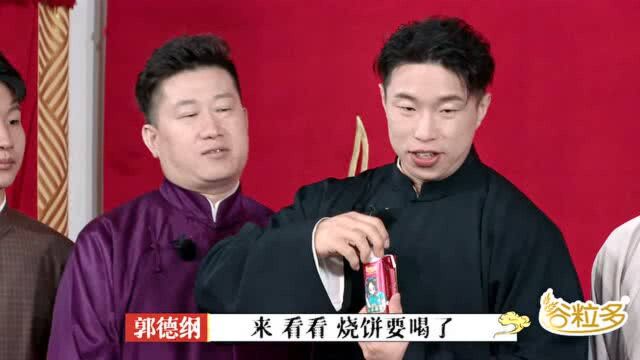 和德云哥哥一起喝谷粒多,古法养生