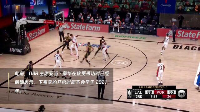 NBA新赛季计划在明年1月19日开打 将提前八周确定最终时间