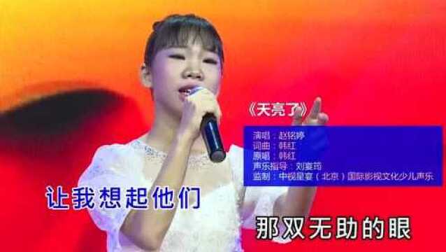 天亮了 (cover: 韩红)