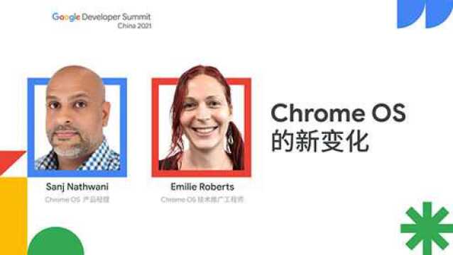 Chrome OS 的新变化