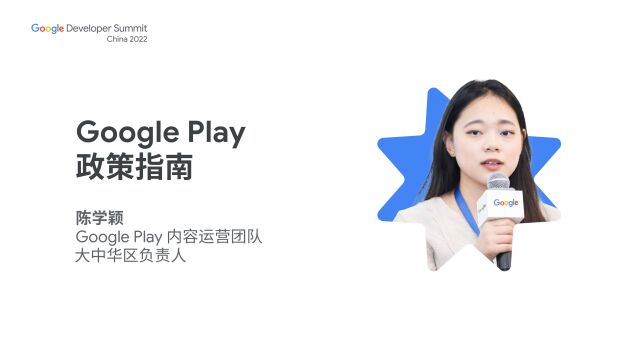 Google Play 政策指南