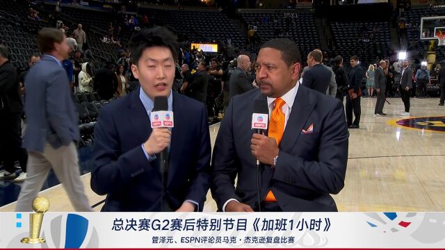 马克·杰克复盘比赛：斯波教练奇招致胜 掘金要提高防守强度