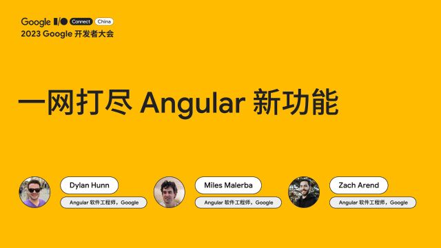 一网打尽 Angular 新功能