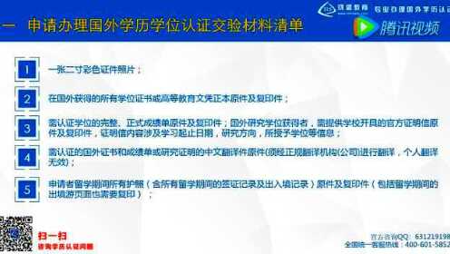 留学人员办理国外学历认证的材料及认证流程