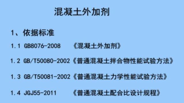 混凝土外加剂检测