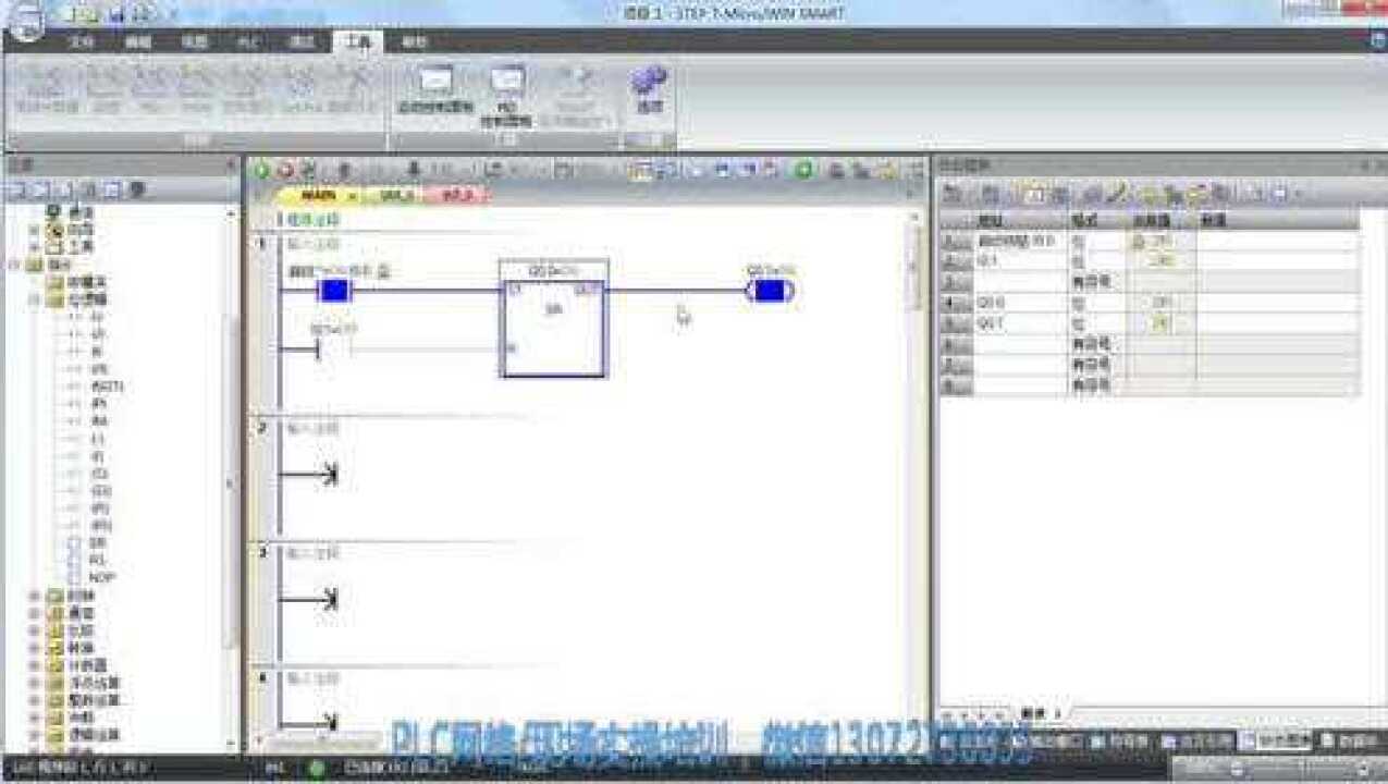 西门子plc编程s7 200smart：4编程软件位逻辑2腾讯视频 