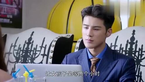 总裁相亲, 富家千金以为自己很重要故意迟到, 结果总裁让她难堪