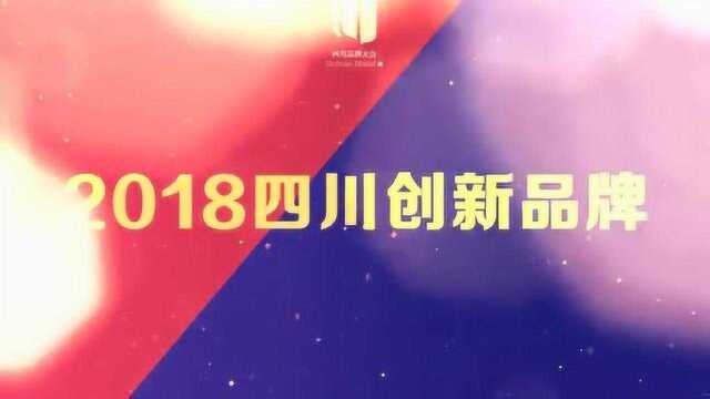 60多万公众投票 四川品牌四大榜单揭晓