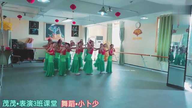 茂茂少儿舞团表演3班课堂小舞蹈小卜少