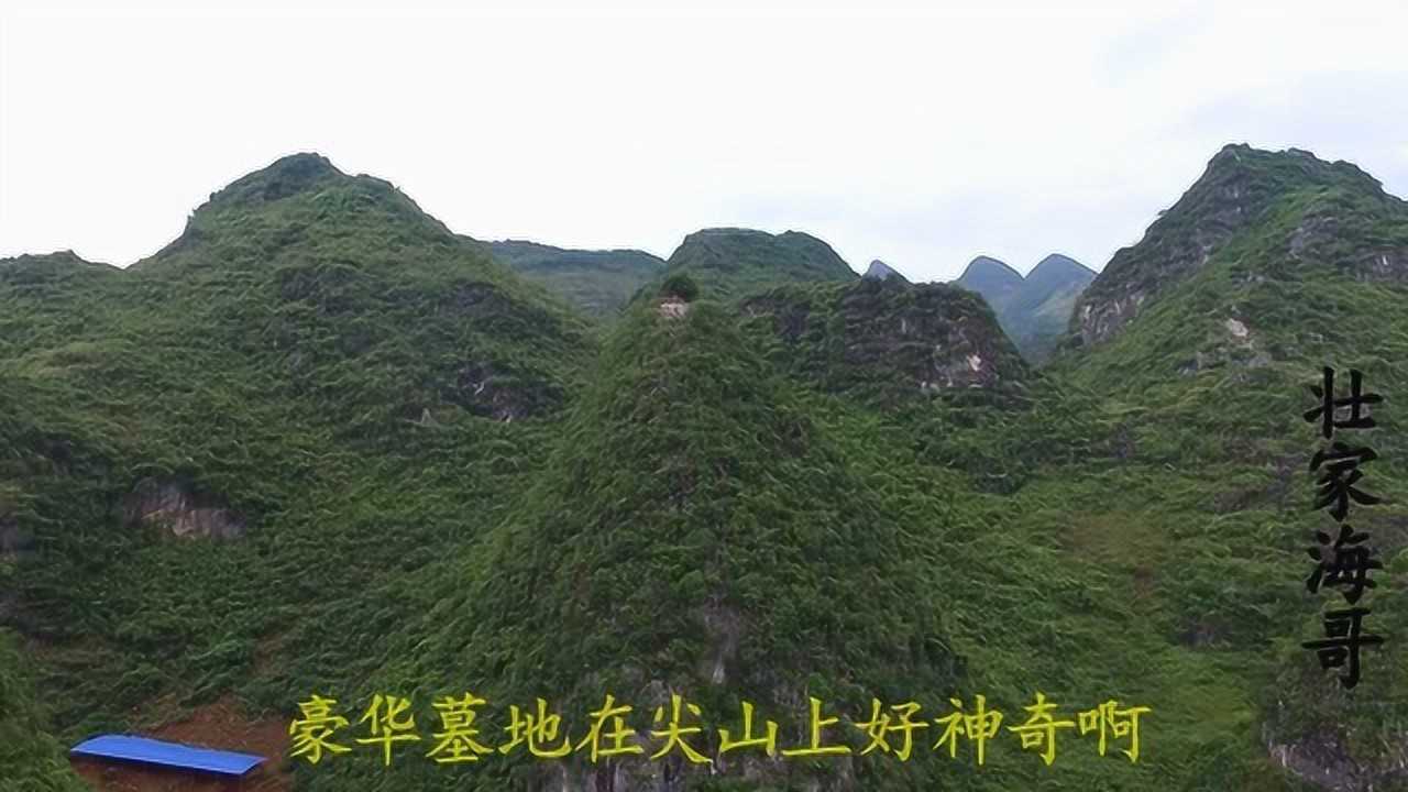 广西山区的豪华祖坟是飞天凤凰风水宝地吗想必是风水大师点龙穴