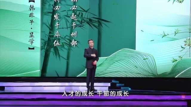 平“语”近人丨宰相必起于州部 猛将必发于卒伍