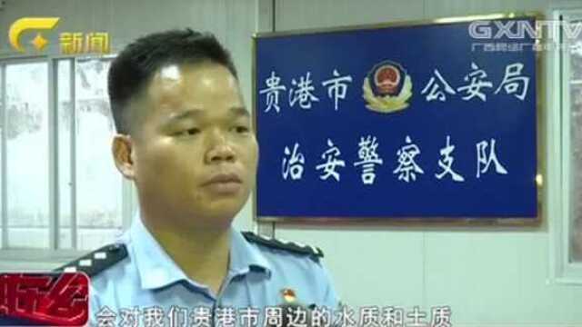 贵港“6.13”污染案告破,10名嫌疑人被刑事拘留,危险物已处置