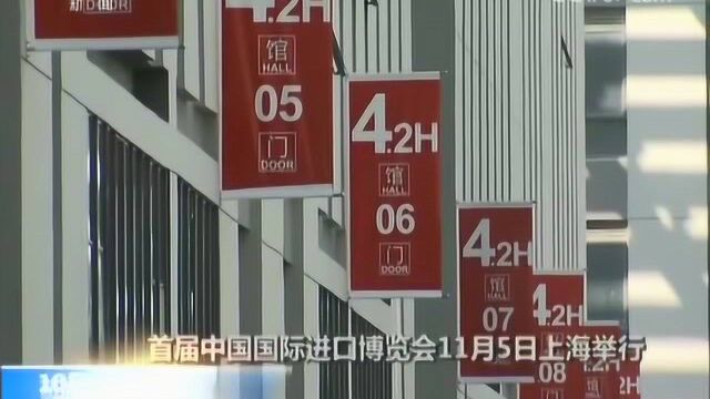 首届中国国际进口博览会招展招商已顺利结束