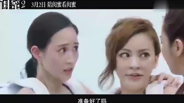 闺蜜2:生命中有种陪伴叫作闺蜜