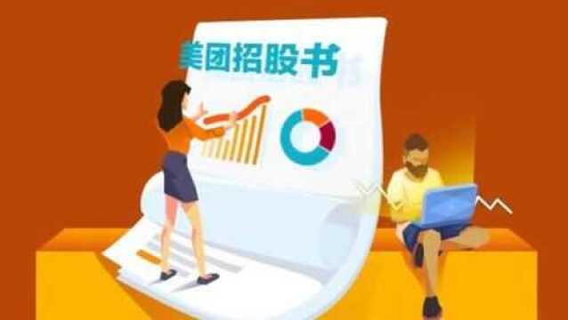 老虎证券:美团招股书深度解读下