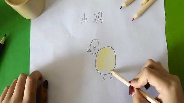 幼儿简笔画:别人都在画小黄鸭,那你们会画小黄鸡吗