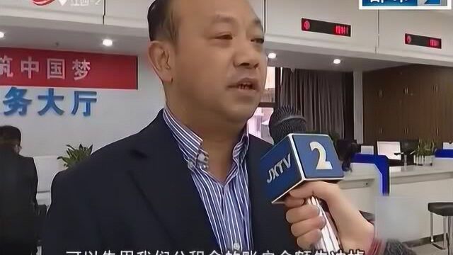 江西:“手机公积金app”可在线办理业务 不需要再去办事大厅