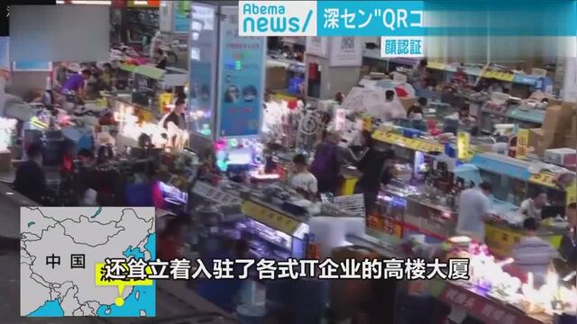 日本朝日电视台记者前往深圳报道:“世界最先进的都市”