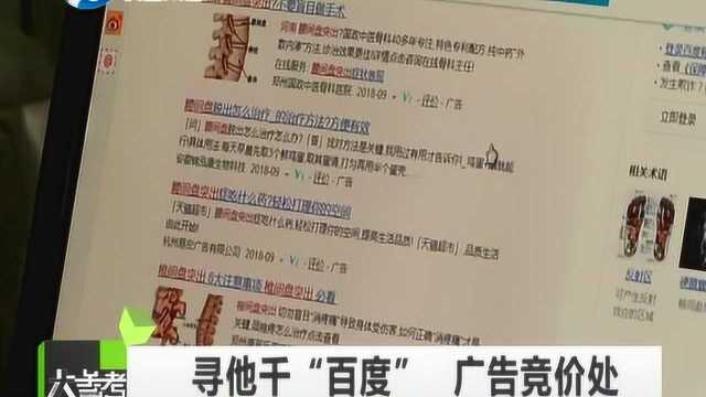 寻他千“百度” 广告竞价处