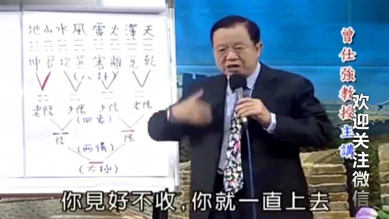 曾仕强：做任何事情，千万记住这四个字！否则的话就是徒劳无功！腾讯视频 0802