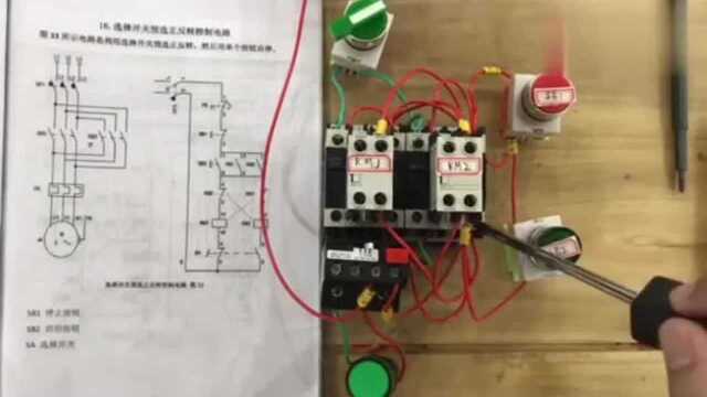 电工知识:选择按钮控制电机的正反转,工作原理,实物讲解