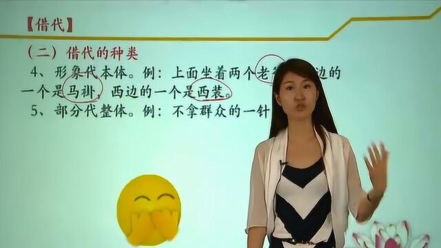 初中语文学习:记叙文修辞方法教学,学借代的种类教你分析作用