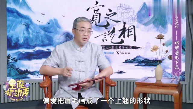 宽之说相:现在纹眉的比较多,什么样的眉形才是好眉形