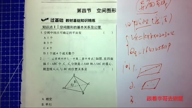 高中数学必修2—空间图形的基本关系及公理