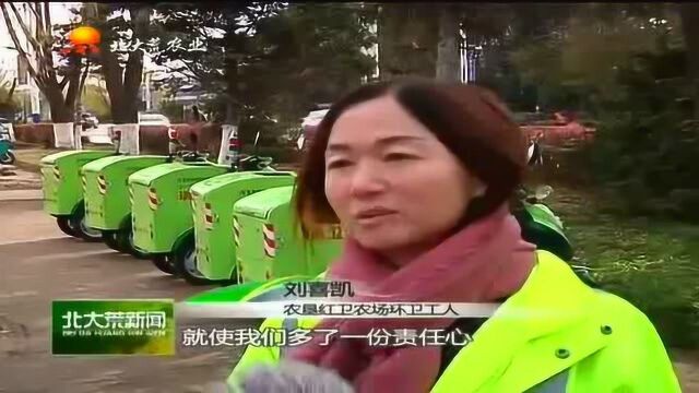 农垦红卫农场环卫服务整体外包 不仅提高工作效率还节本增效