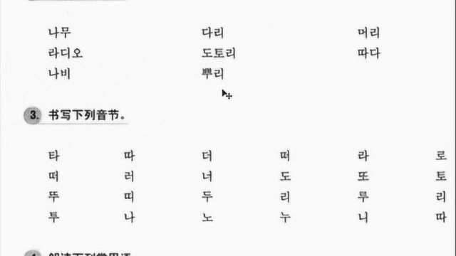 韩语学习:零基础入门,自学韩国语发音教学视频