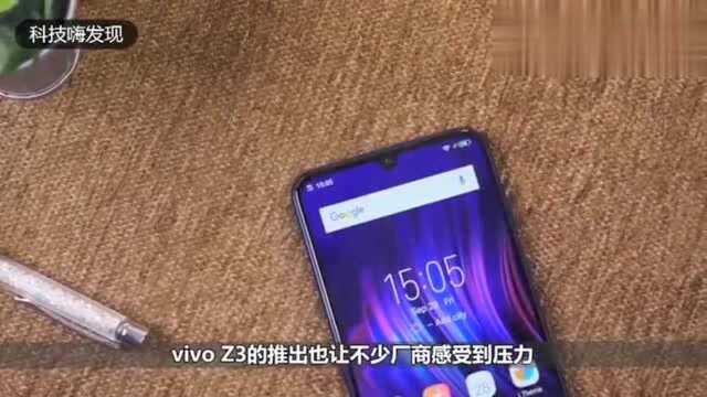 vivoZ系列又一款新机,配备骁龙6系处理器,售价1098元