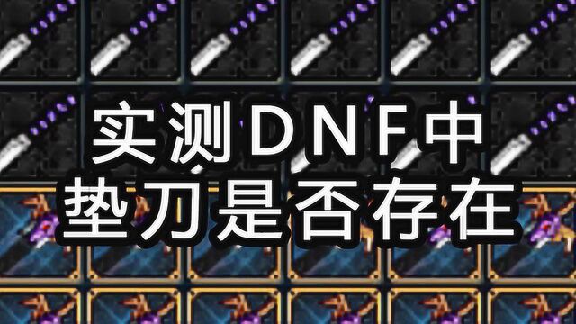 DNF:直接强化16把+30的无影剑