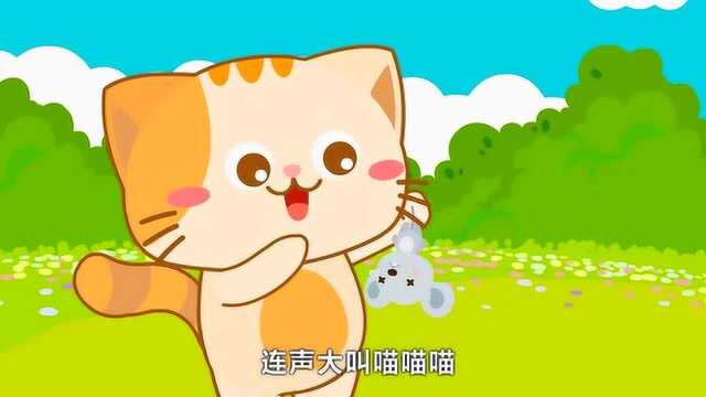 儿歌:小花猫莫骄傲