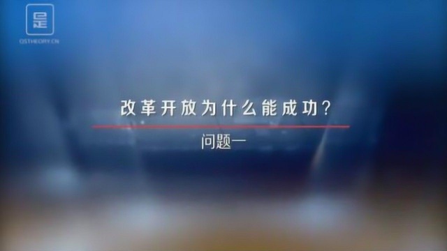 改革开放与社会主义现代化的关系