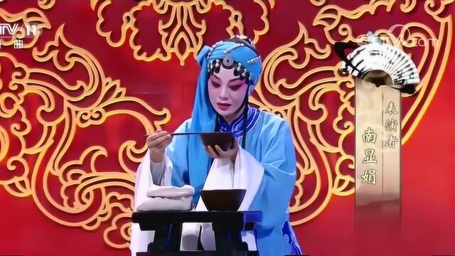 永嘉昆曲《琵琶记》选段,表演:永嘉昆剧团南显娟,韵味十足精彩好看