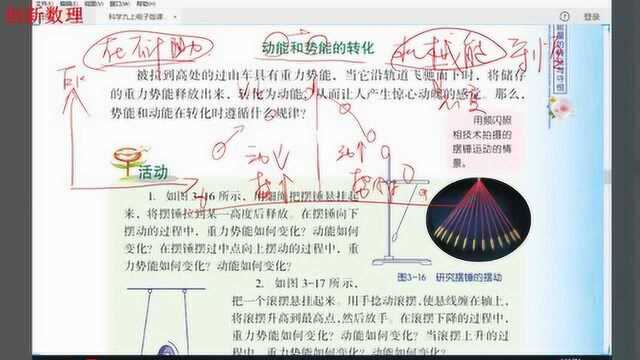 初中科学九上物理动能与机械能的转化