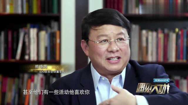 IDG资本全球董事长:“老炮儿”在江湖就得“去泡”,很有乐趣