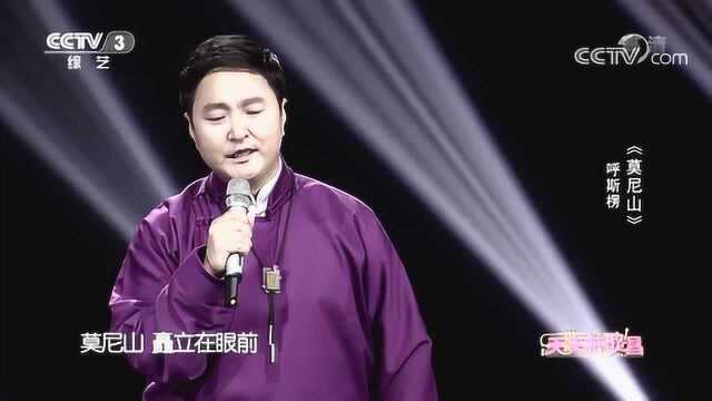 歌曲《莫尼山》,演唱:呼斯楞,超赞