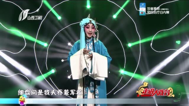 北路梆子《王宝钏》,戏曲新秀郭娇娇倾情演唱,美死了!