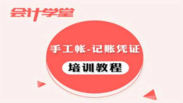 会计到了新的单位,检查凭证最应该注意的问题!