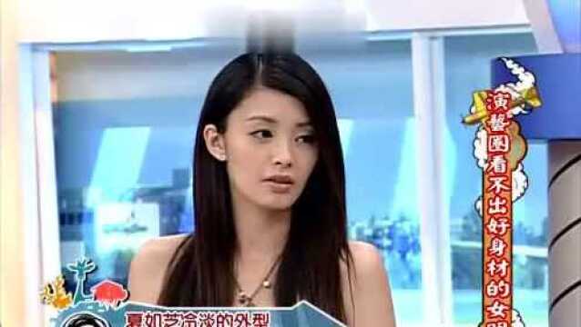 夏如芝冷淡外形让人难以亲近? 林志玲:这我也能躺枪?