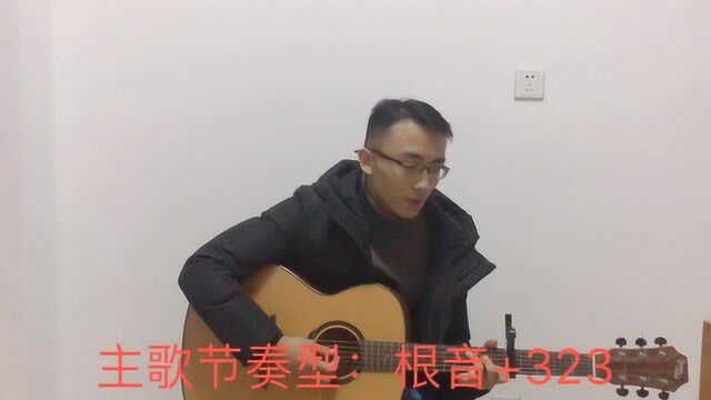 广西小伙吉他演奏《声声慢》,附有教学和弦谱,简单易懂.