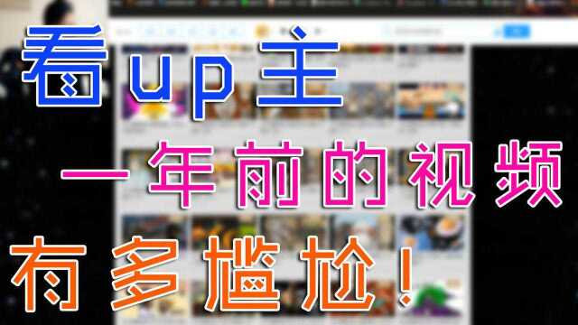 小猪 回看up主2018一年都做了什么!年度盘点