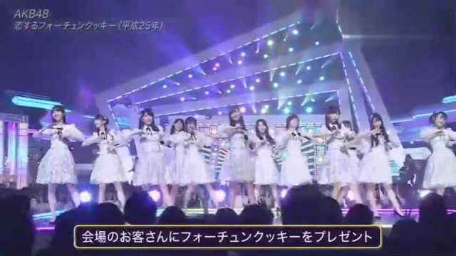 日本音乐典礼Best Artist2018,AKB48演唱《恋爱幸运曲奇 》