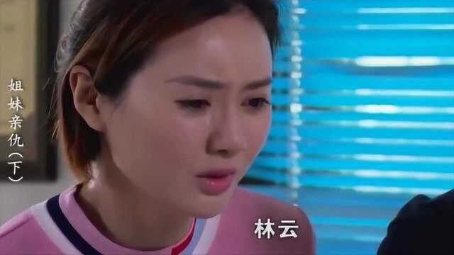 普法栏目剧:林娟的孩子丢了,没想到竟然是自己的亲生姐姐抱走的