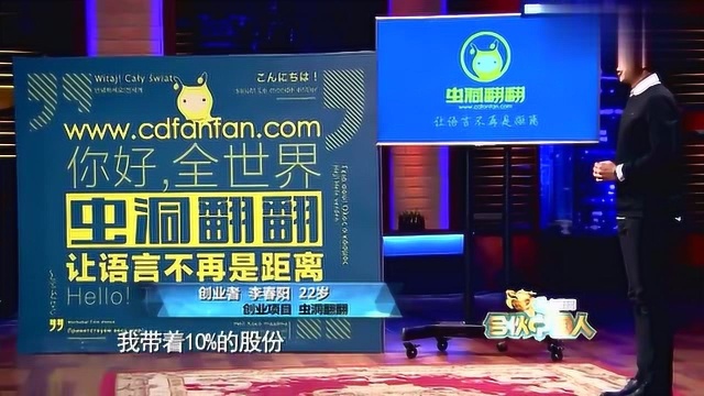 合伙中国人:身价学生,豪言干掉谷歌翻译,引得投资人反驳