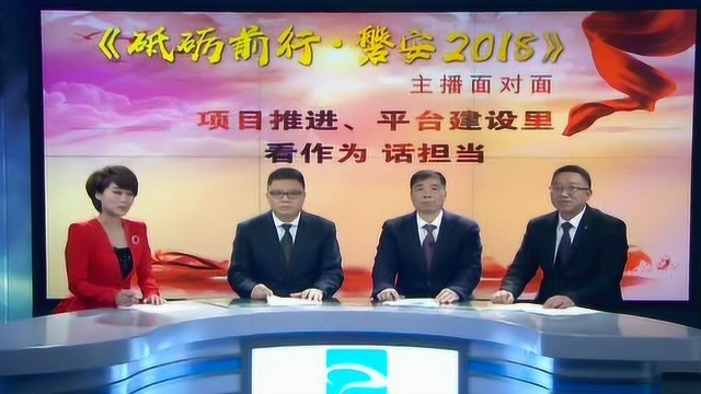 砥砺前行 磐安2018项目