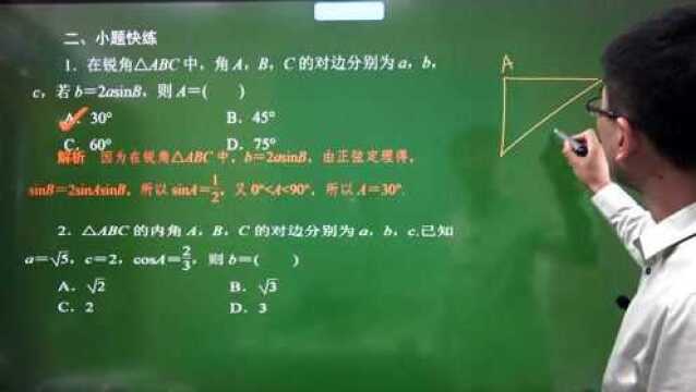 3.6/下/ 正弦定理和余弦定理/高中数学专题复习/基础篇