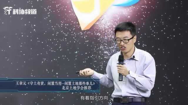 北京青年学术演讲比赛:王章元 守土有责闲置当用土地闲置那些事儿