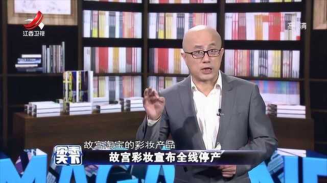 故宫淘宝官方微博发布消息,旗下原创系列彩妆将全线停产